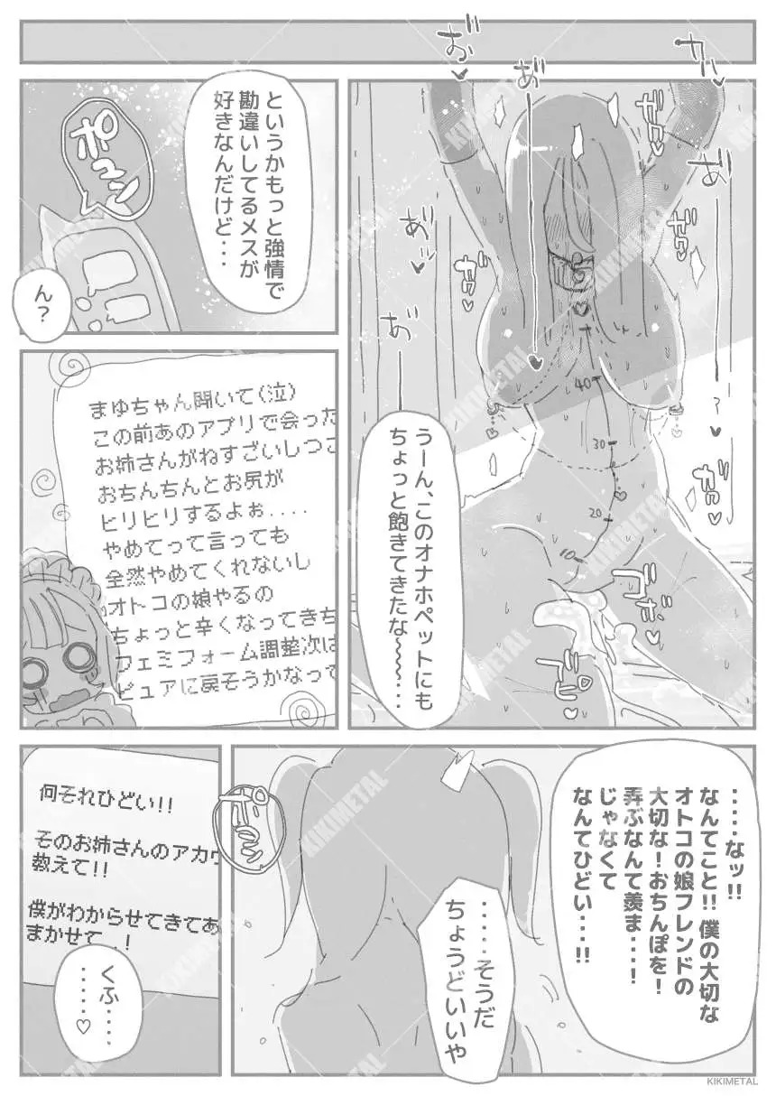 オトコの娘の長ちんぽにずっぷりハマったむっつりスケベOLのアクメな末路-1