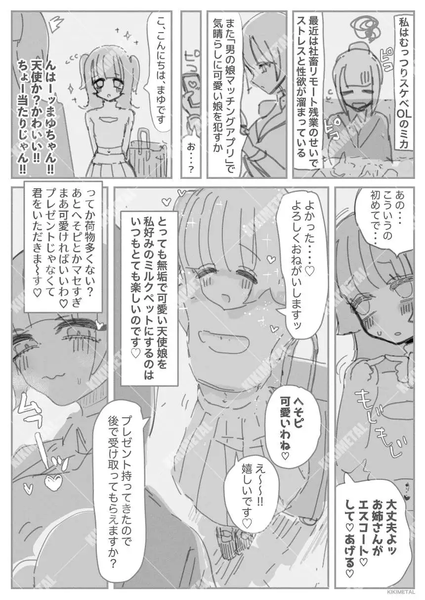 オトコの娘の長ちんぽにずっぷりハマったむっつりスケベOLのアクメな末路-2