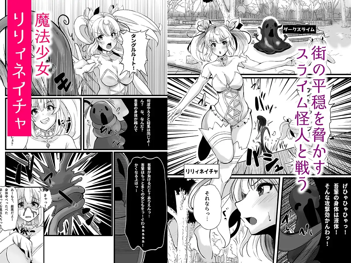 【简体中文版】魔法少女圣莉莉・浸蚀 ~直到魔法少女被好色的敌人击败并堕落成怪人为止~