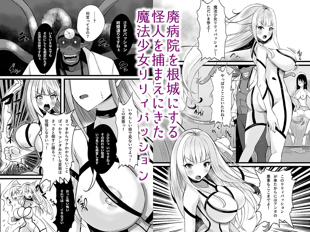 【简体中文版】魔法少女圣莉莉・浸蚀 ~直到魔法少女被好色的敌人击败并堕落成怪人为止~