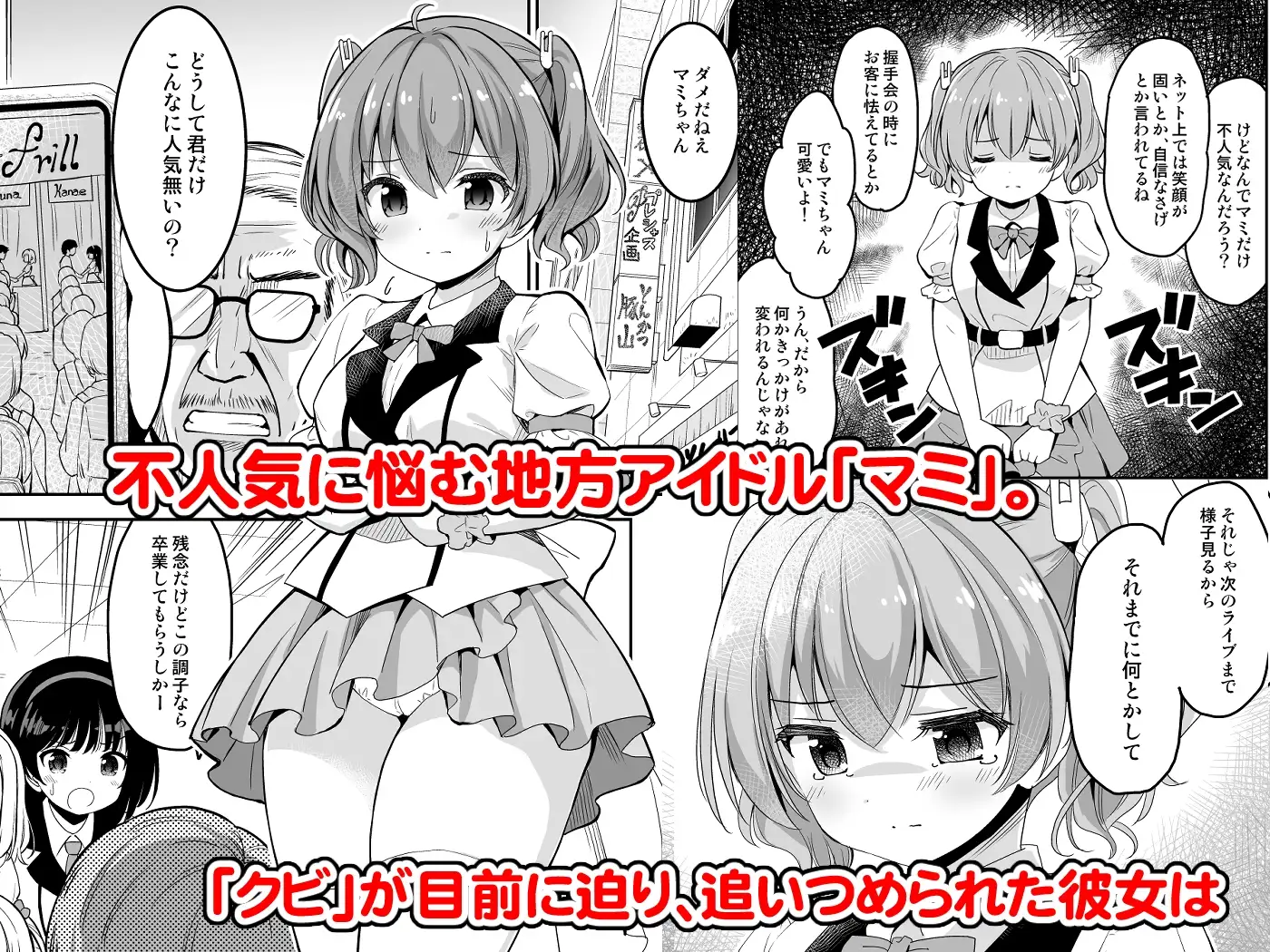 【繁体中文版】崖っぷちアイドルと濃厚種付けインフルエンサー