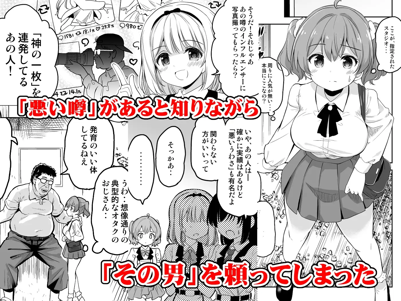 【繁体中文版】崖っぷちアイドルと濃厚種付けインフルエンサー