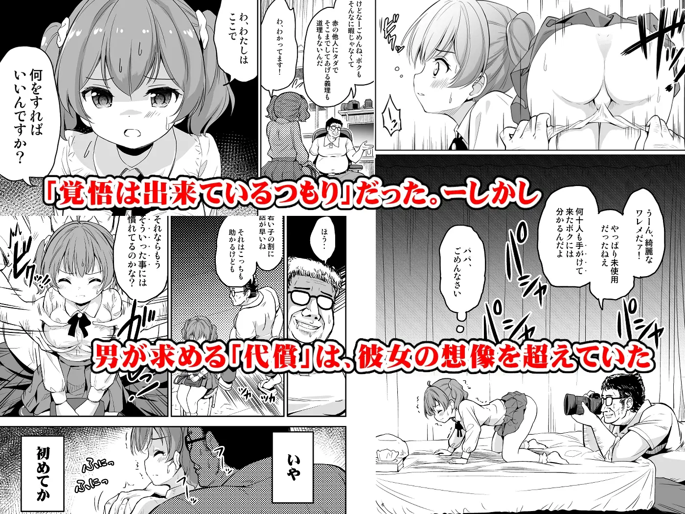 【繁体中文版】崖っぷちアイドルと濃厚種付けインフルエンサー