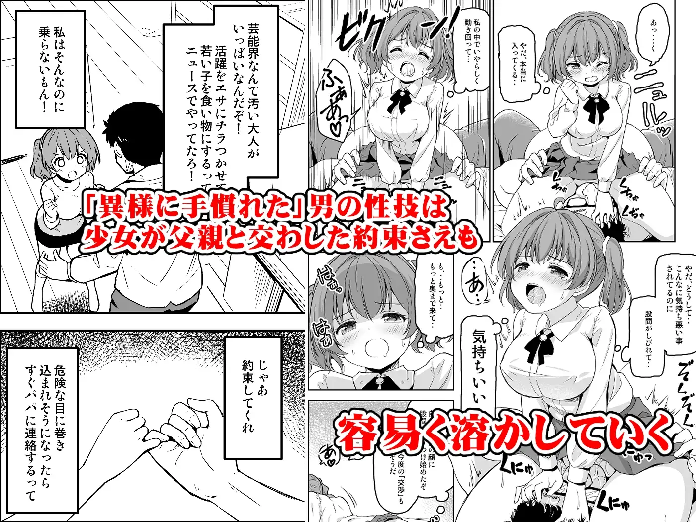 【繁体中文版】崖っぷちアイドルと濃厚種付けインフルエンサー