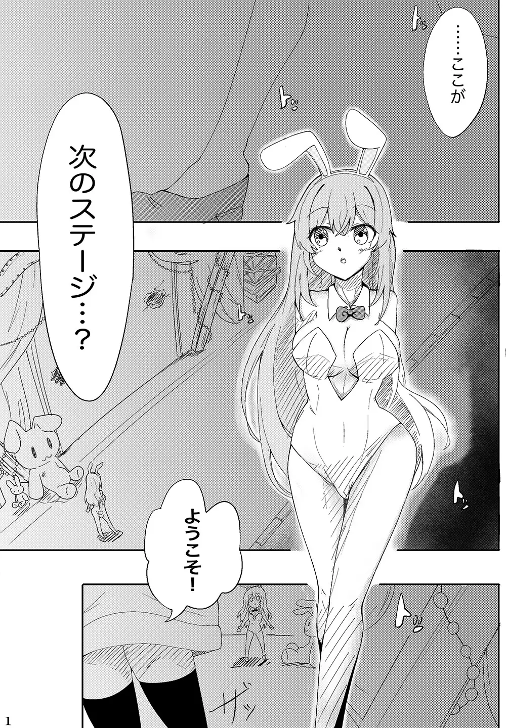 少女の生きる道-血色洋館-  時が止まったバニーガール~ 绅士游戏同好会 - DLsite同人