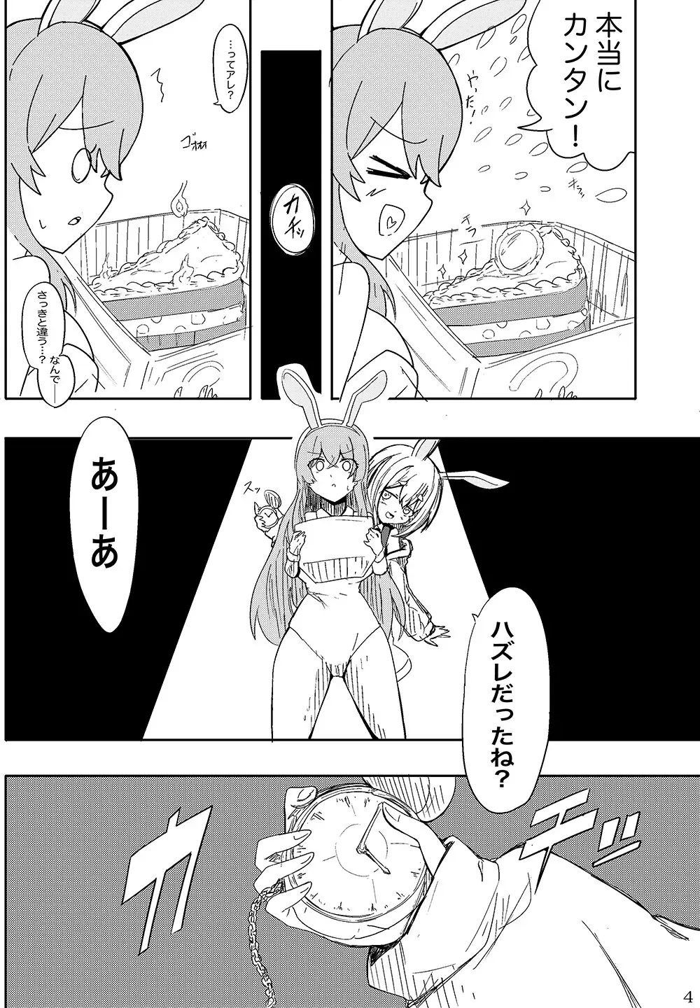 少女の生きる道-血色洋館-  時が止まったバニーガール~ 绅士游戏同好会 - DLsite同人