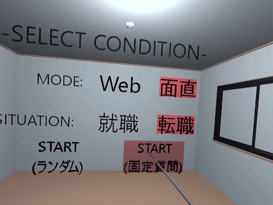 面接トレーニングVR 画像2