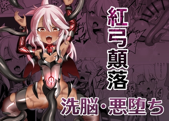 紅弓顛落