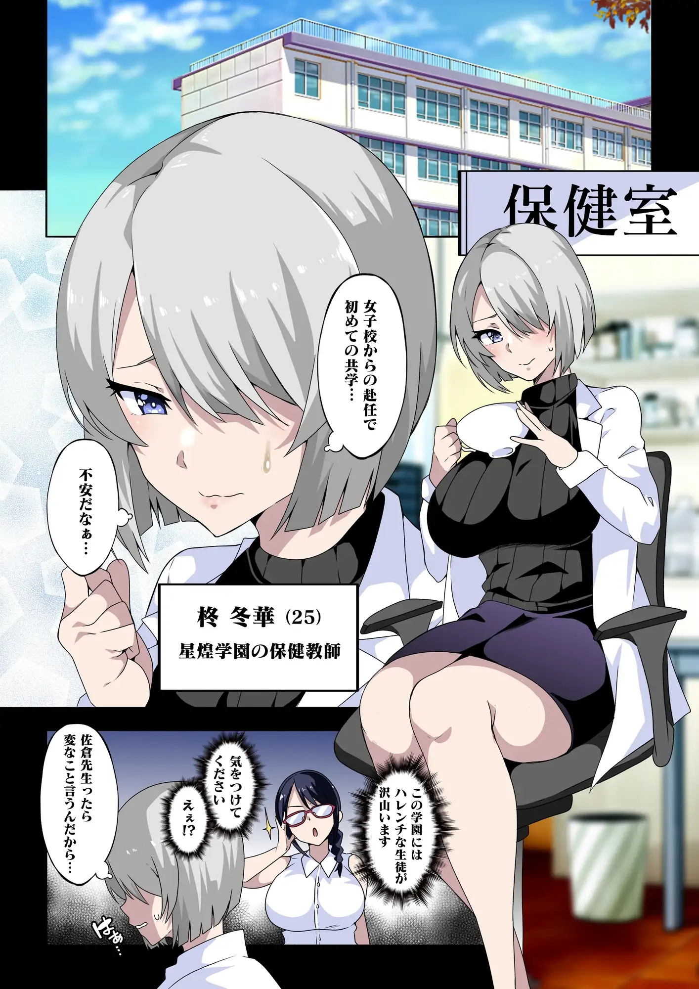 淫らな先生は嫌いですか?～柊 冬華の場合～ サンプル画像 2
