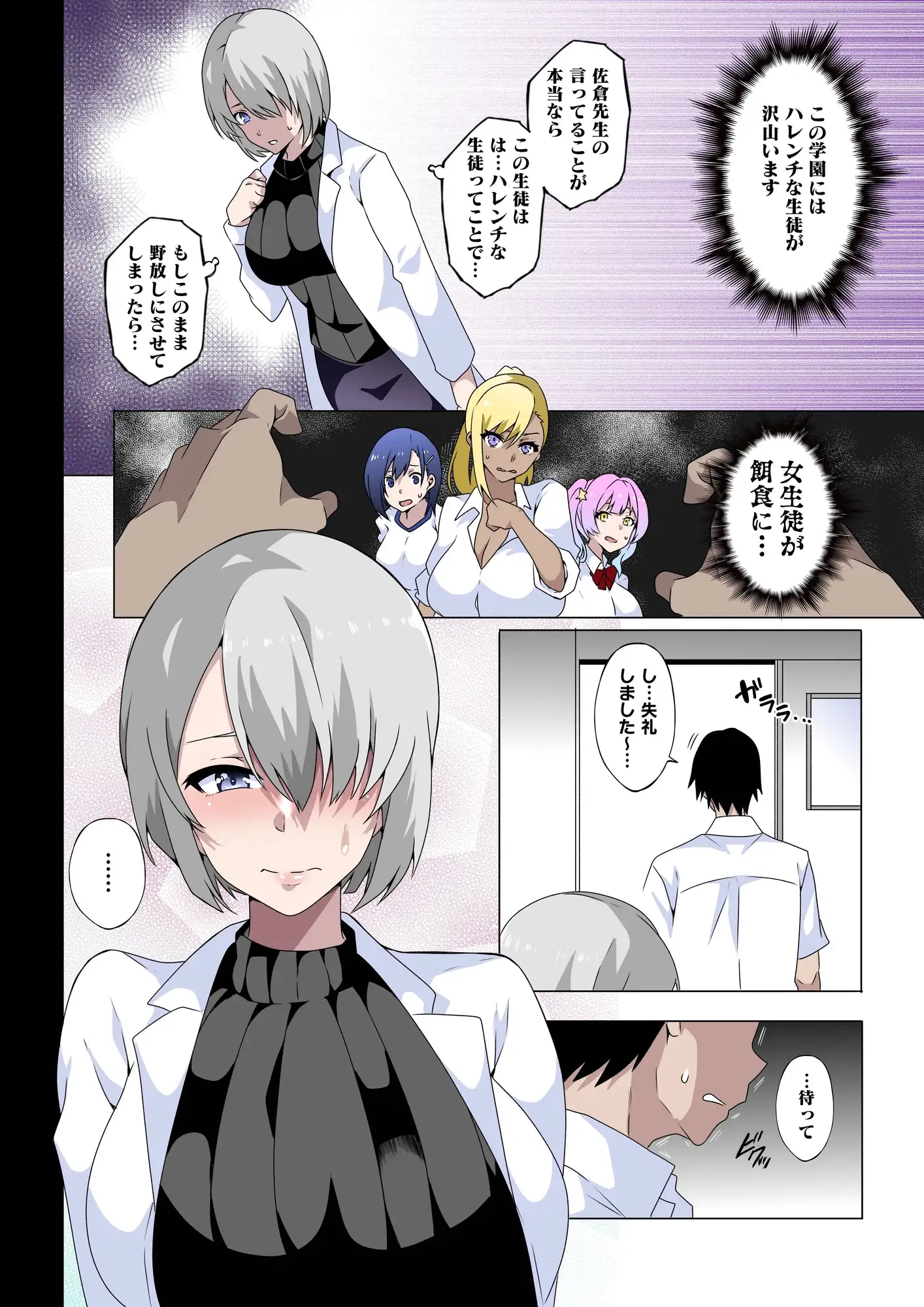 淫らな先生は嫌いですか?～柊 冬華の場合～ サンプル画像 4