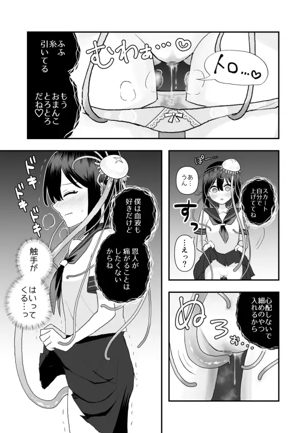 【繁体中文版】異界異種姦～触手の恩返し～
