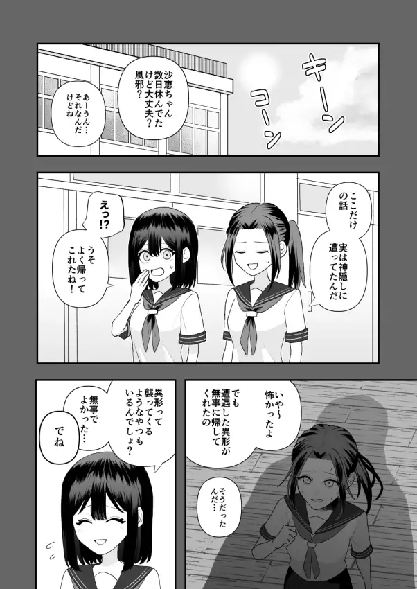 【繁体中文版】異界異種姦～触手の恩返し～