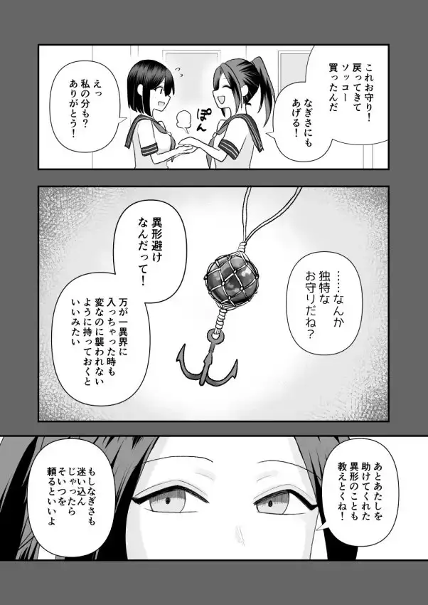 【繁体中文版】異界異種姦～触手の恩返し～