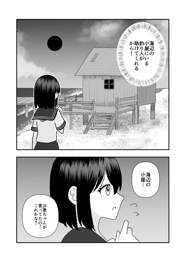 【繁体中文版】異界異種姦～触手の恩返し～