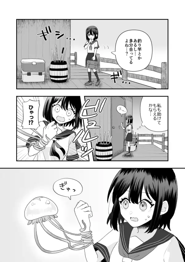 【繁体中文版】異界異種姦～触手の恩返し～