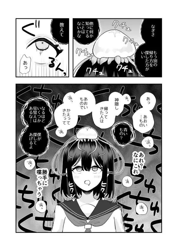【繁体中文版】異界異種姦～触手の恩返し～