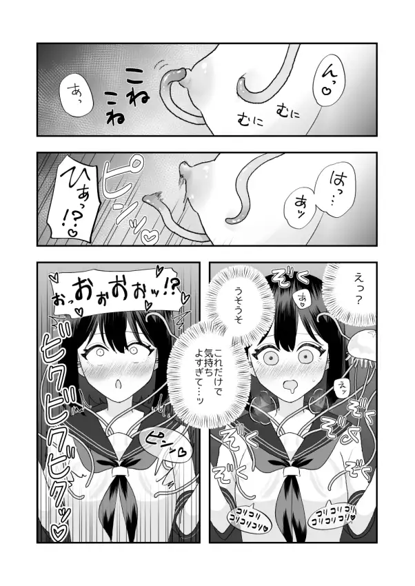 【繁体中文版】異界異種姦～触手の恩返し～