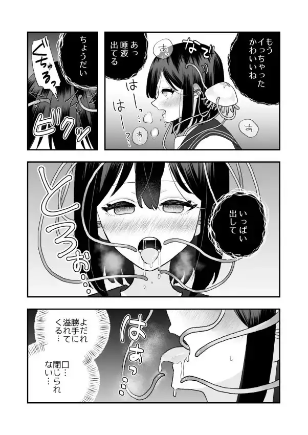 【繁体中文版】異界異種姦～触手の恩返し～