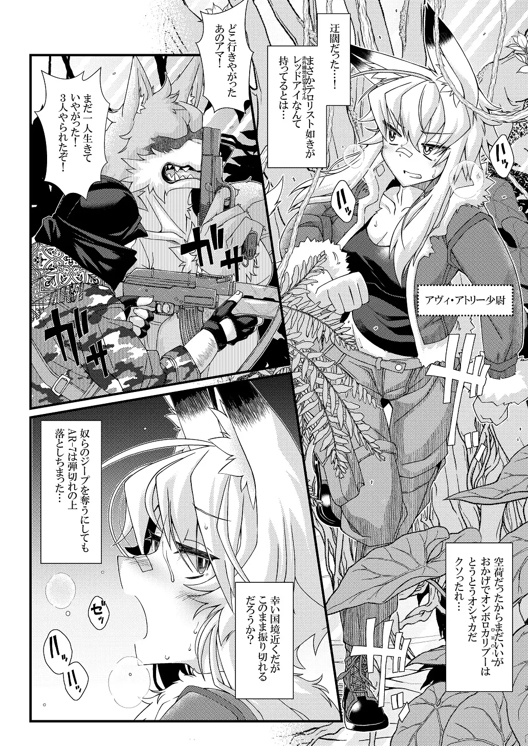 うちのオリキャラの少尉ちゃん(軍人狐娘)が犯されたり丸呑みされる本 YAMADA AIR BASE エロ漫画2