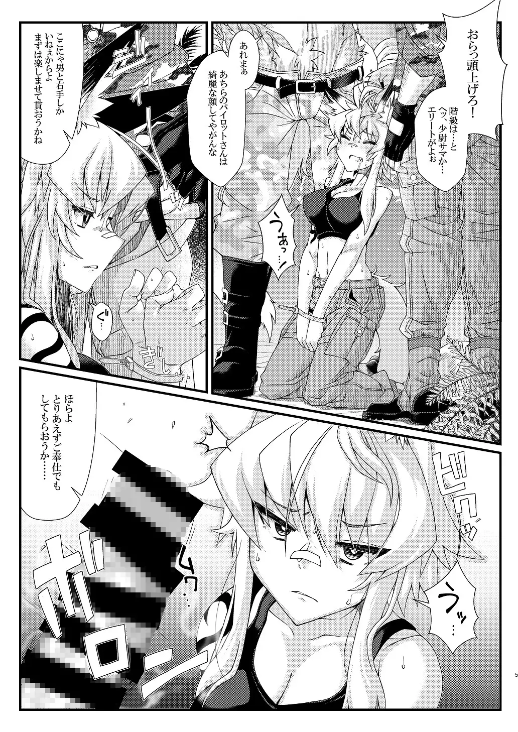 うちのオリキャラの少尉ちゃん(軍人狐娘)が犯されたり丸呑みされる本 YAMADA AIR BASE エロ漫画3