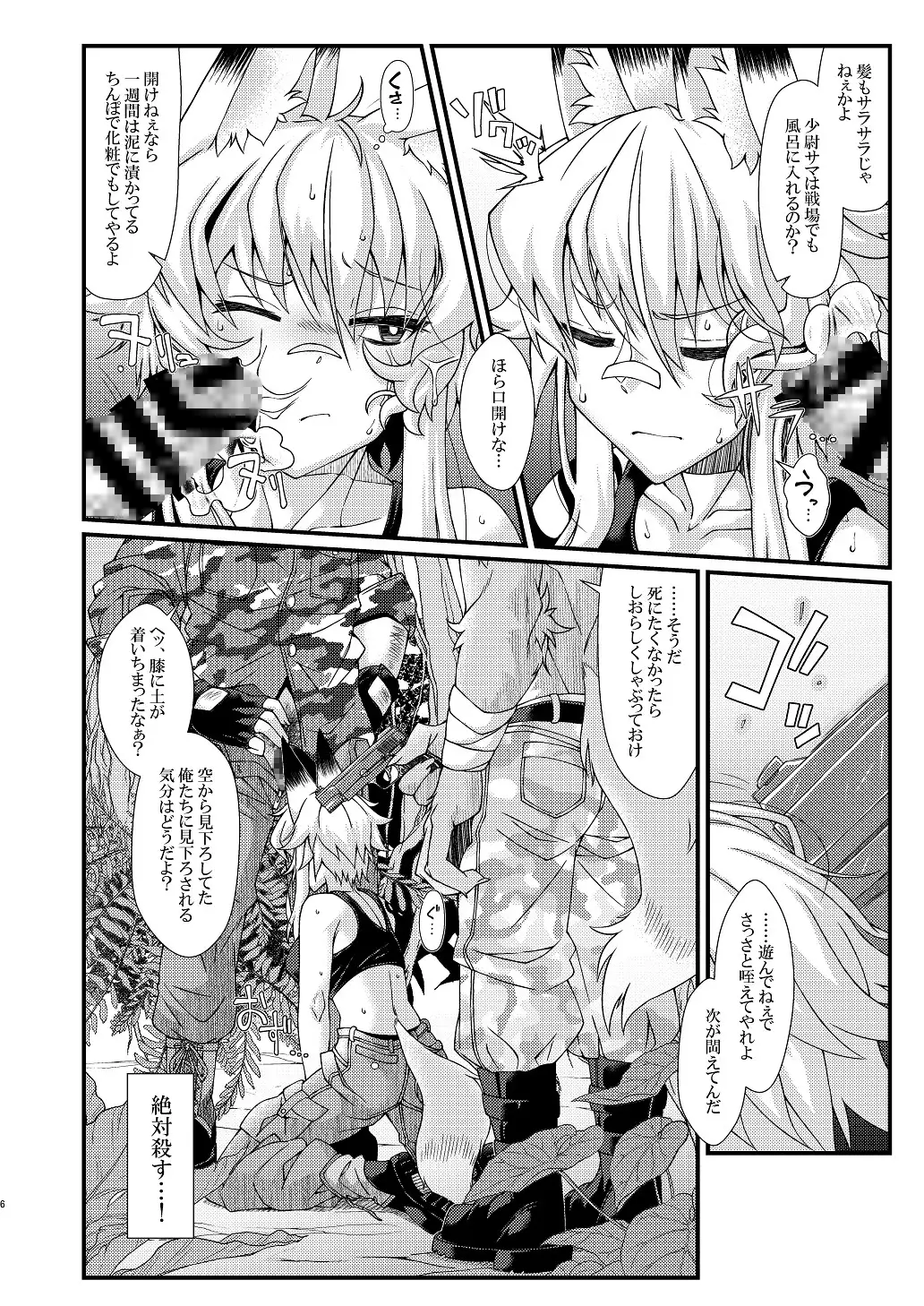 うちのオリキャラの少尉ちゃん(軍人狐娘)が犯されたり丸呑みされる本 YAMADA AIR BASE エロ漫画4