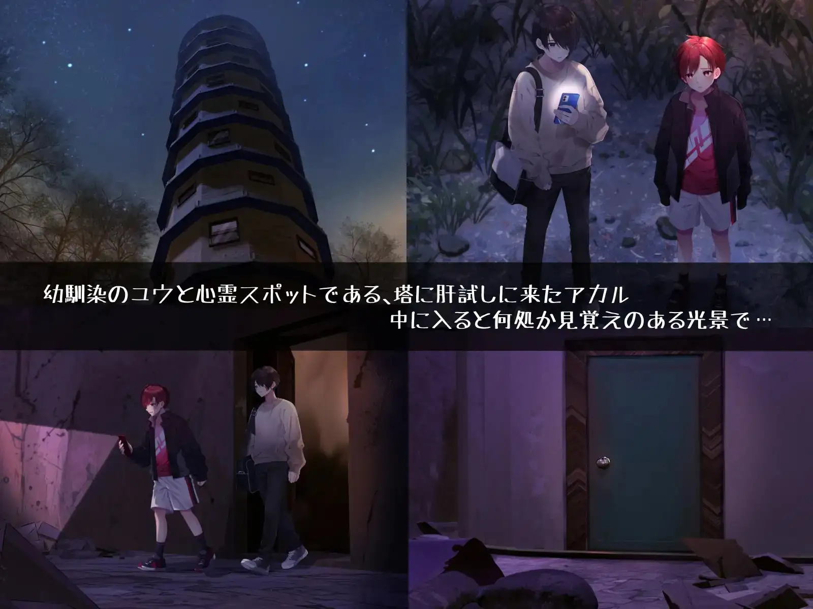 忘却の塔 [ぷしゅ～いか] | DLsite がるまに