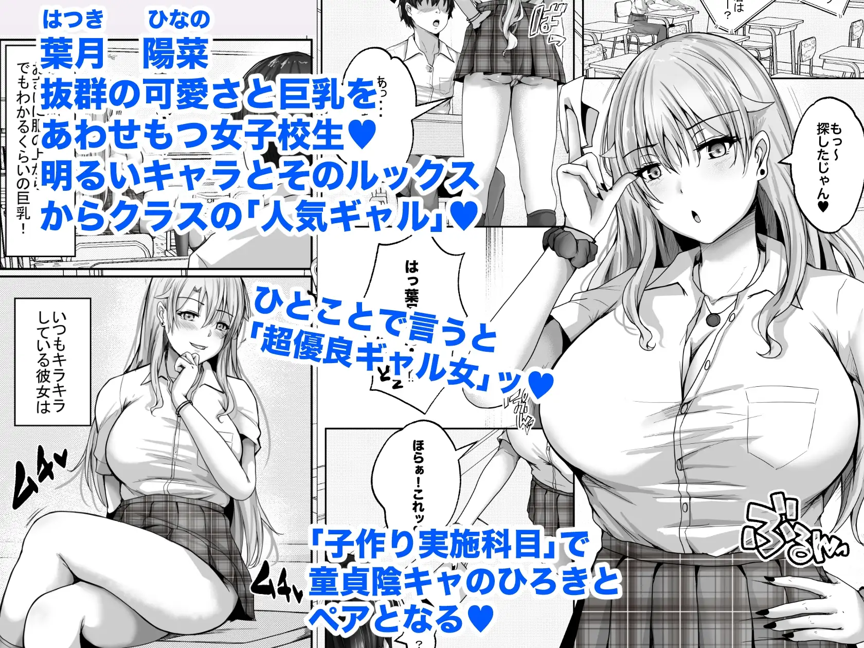 【繁体中文版】子作り実施科目。絶倫の僕を優しく筆おろししてくれるクラスの人気ギャル