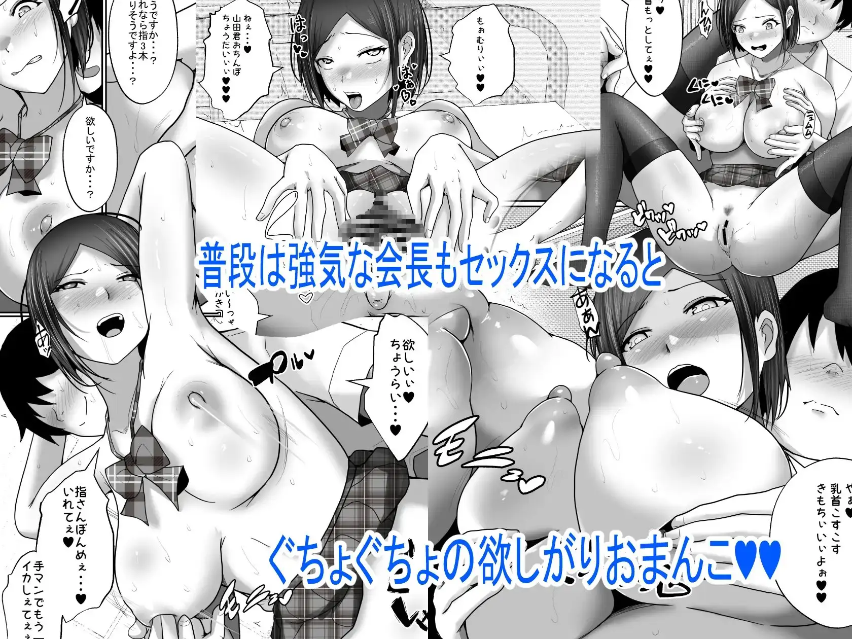 【繁体中文版】子作り実習科目 みんなのお手本生徒会長!でも裏ではゴム無し中出しセックス大好きなドスケベな会長。みんなには秘密だよ?