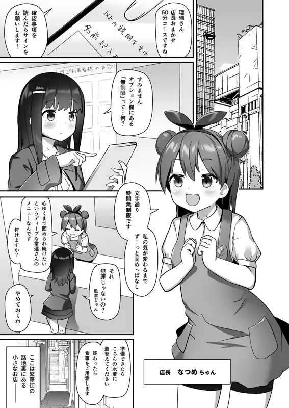 【简体中文版】禁锢师夏目
