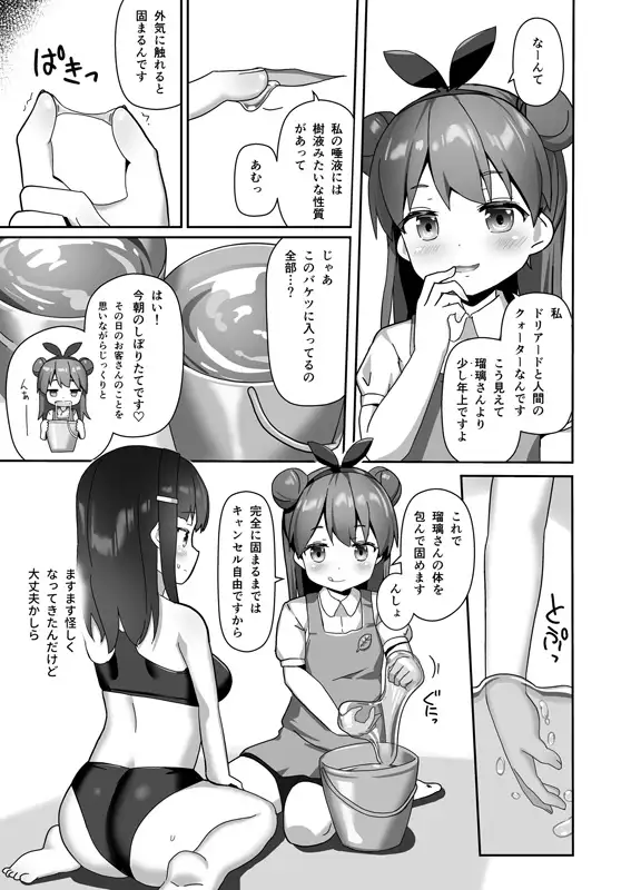 【简体中文版】禁锢师夏目
