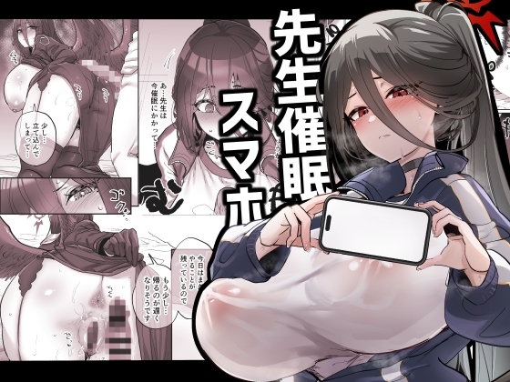 先生催○スマホ