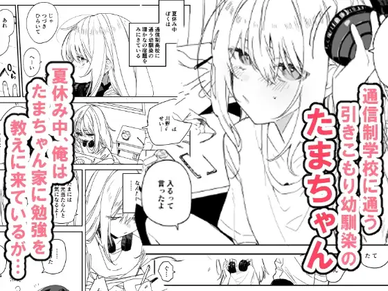 【繁体中文版】今年の夏休みはゲーマー幼馴染の家に入り浸ってエッチするので忙しいです。