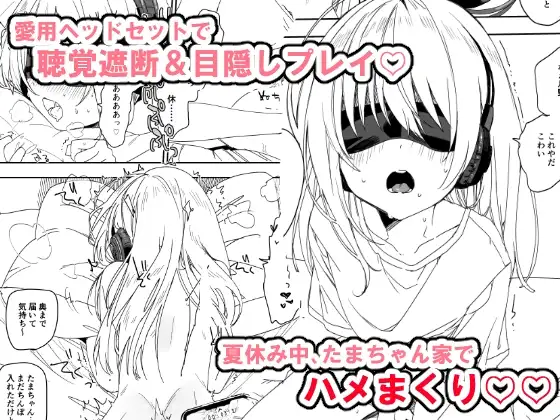 【繁体中文版】今年の夏休みはゲーマー幼馴染の家に入り浸ってエッチするので忙しいです。