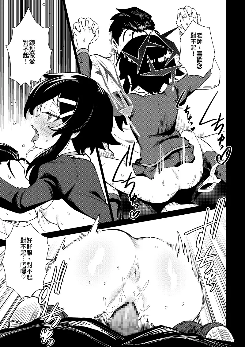 【繁體中文版】師生關係居然可以這麼OPEN的嗎!?