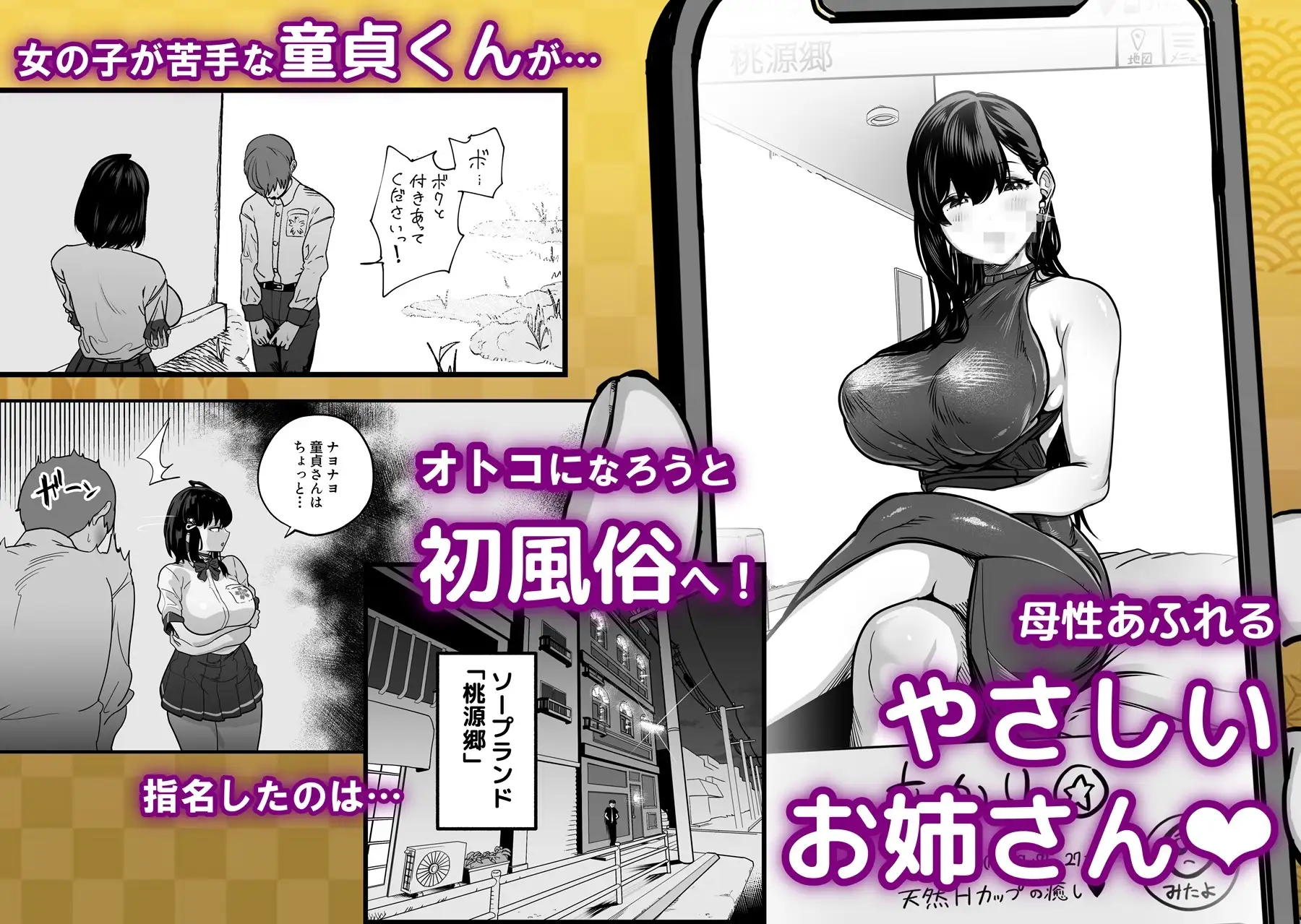 【繁体中文版】ガチ恋フーゾク -娼婦さんに童貞チンポを鍛えてもらう話-