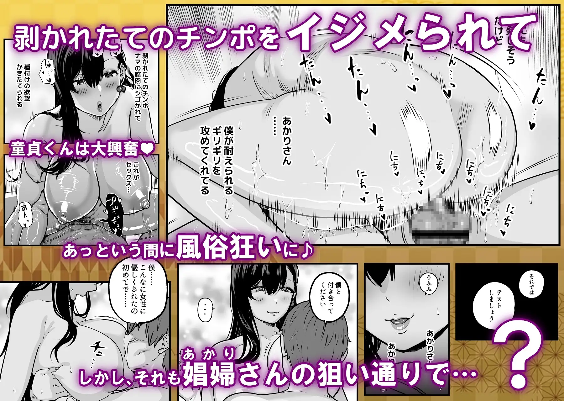【繁体中文版】ガチ恋フーゾク -娼婦さんに童貞チンポを鍛えてもらう話-