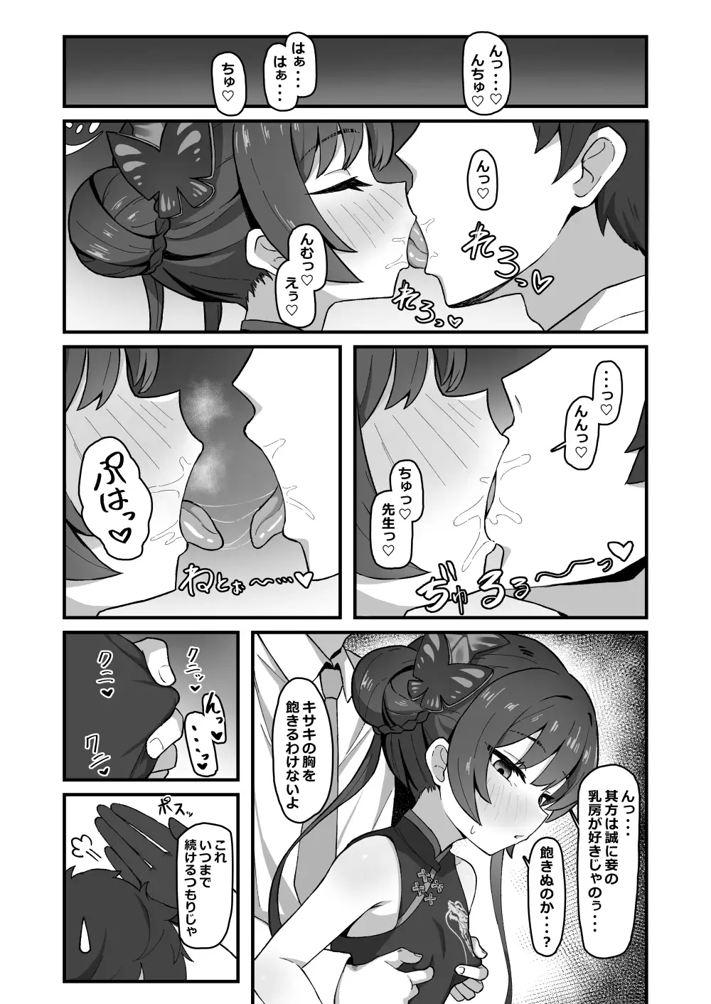 門主之蜜情 ろきそにん工房 エロ漫画2