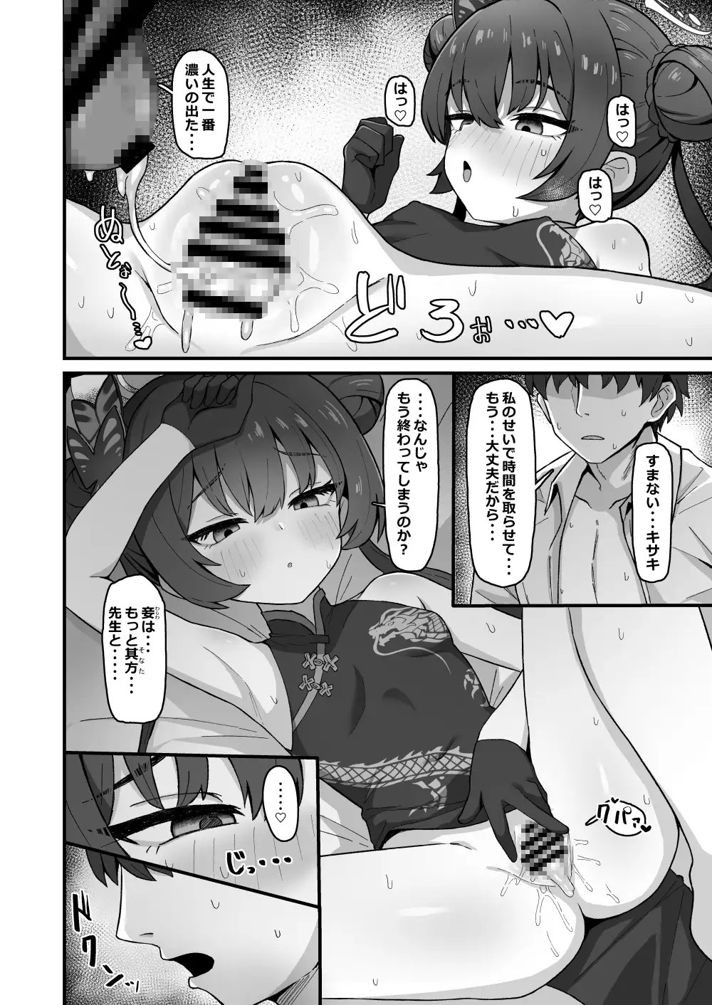 門主之蜜情 ろきそにん工房 エロ漫画4