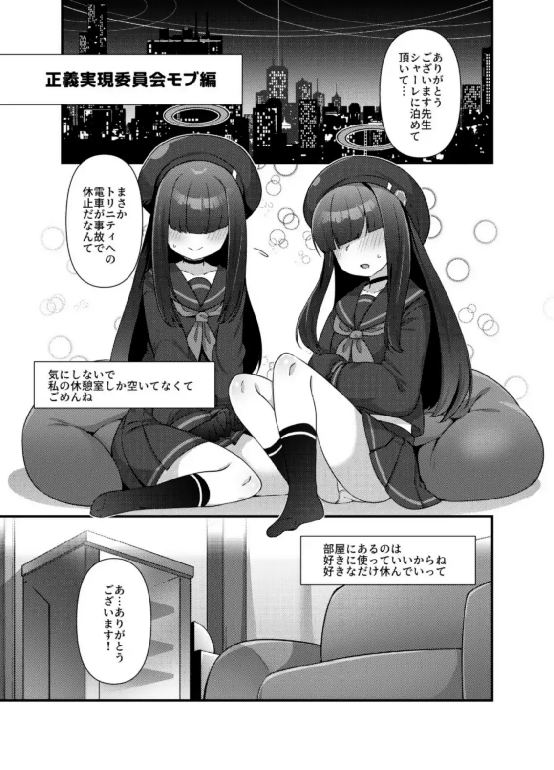 ブルアカモブで性癖を満たしまくる本。 雨蛙とスプロケット エロ漫画2