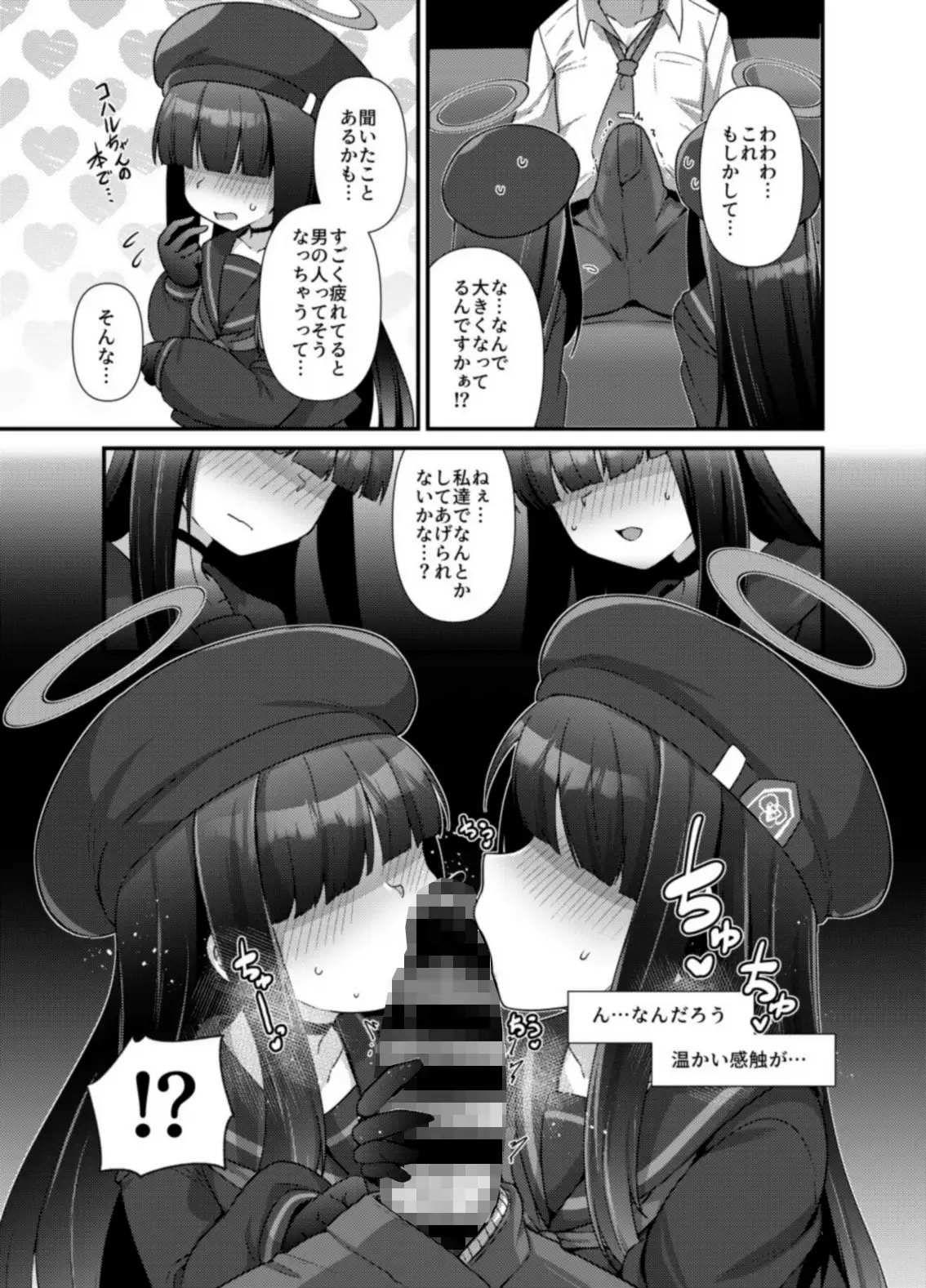 ブルアカモブで性癖を満たしまくる本。 雨蛙とスプロケット エロ漫画3
