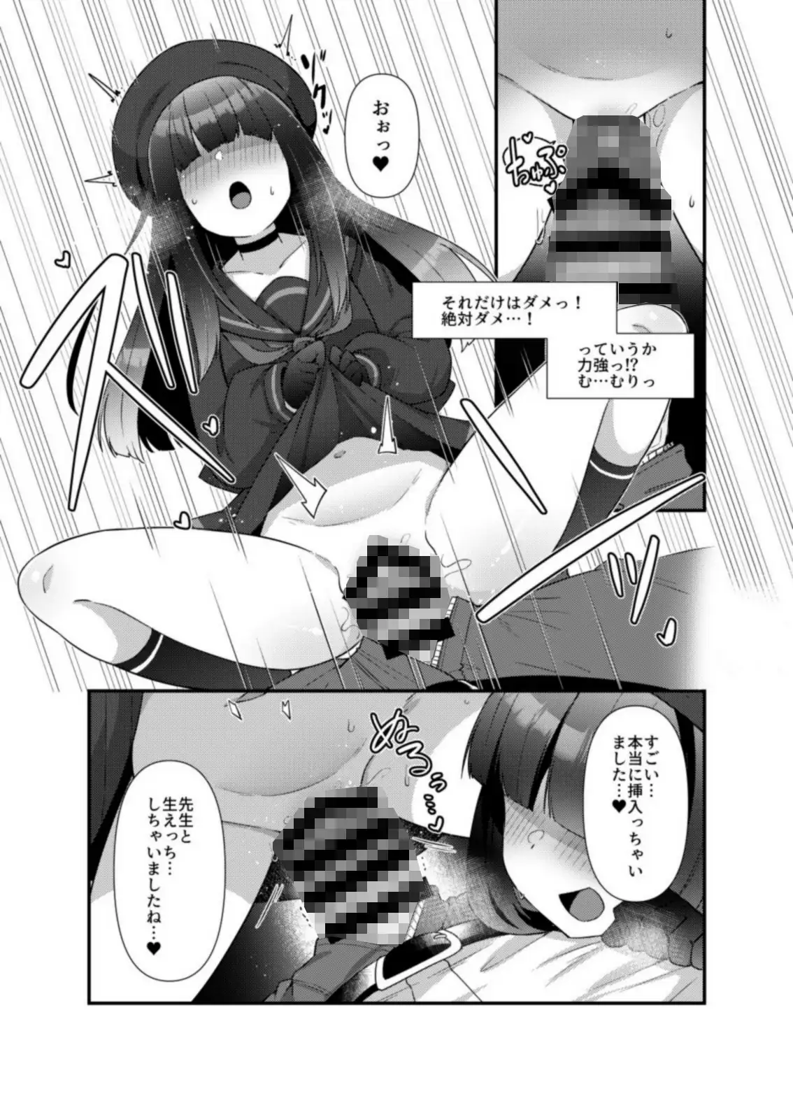 ブルアカモブで性癖を満たしまくる本。 雨蛙とスプロケット エロ漫画4