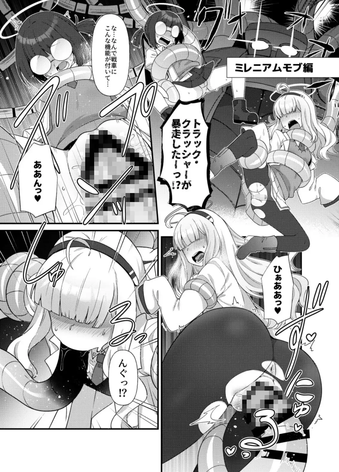 ブルアカモブで性癖を満たしまくる本。 雨蛙とスプロケット エロ漫画8