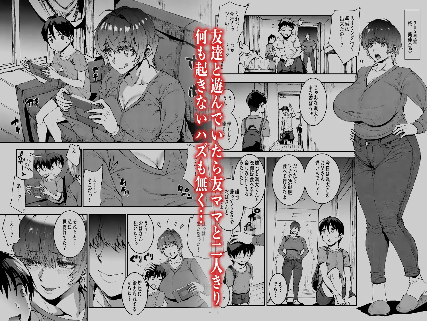 マママンション!〜第一話 305号室 柊美佳(36)〜 サンプル画像 2
