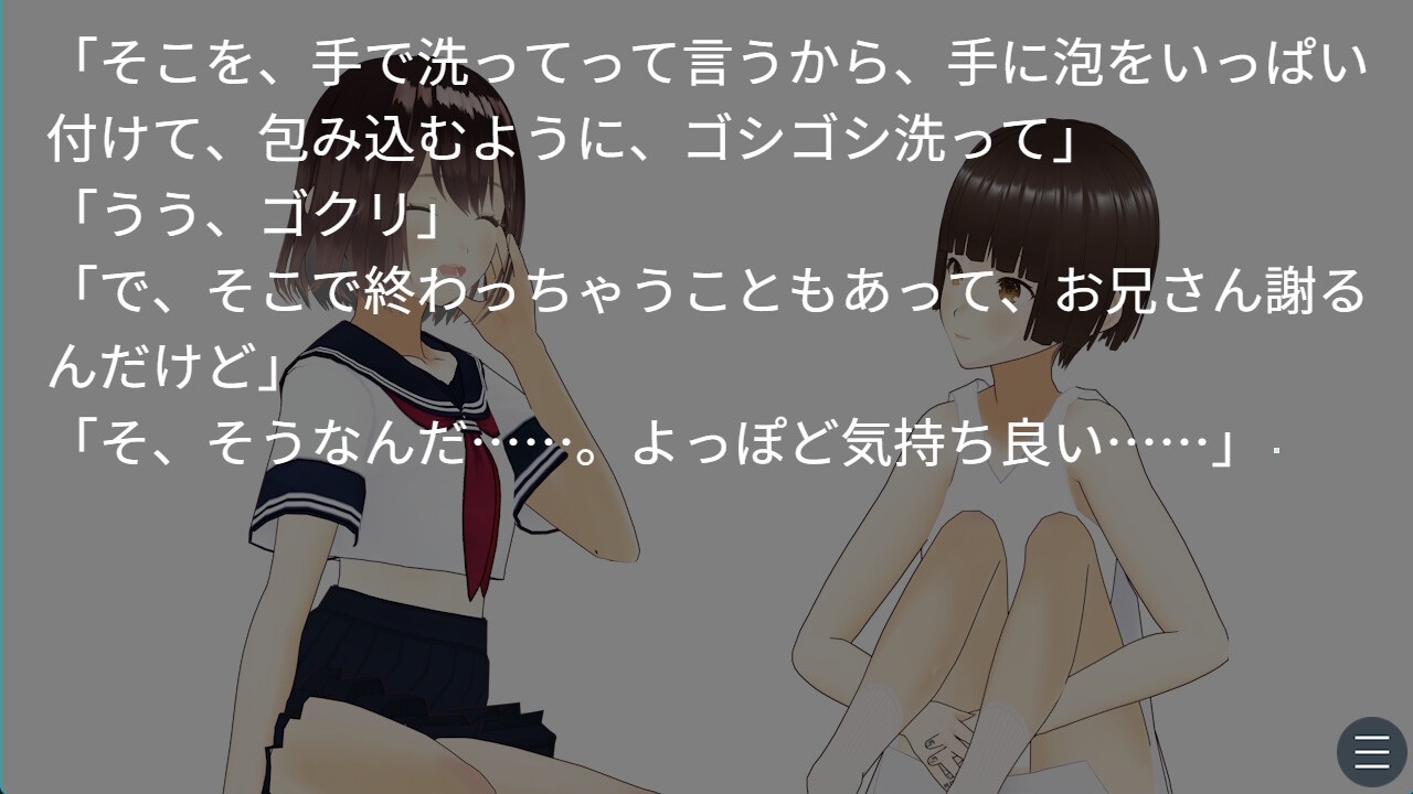 お兄ちゃんとの特別な夏3 画像3