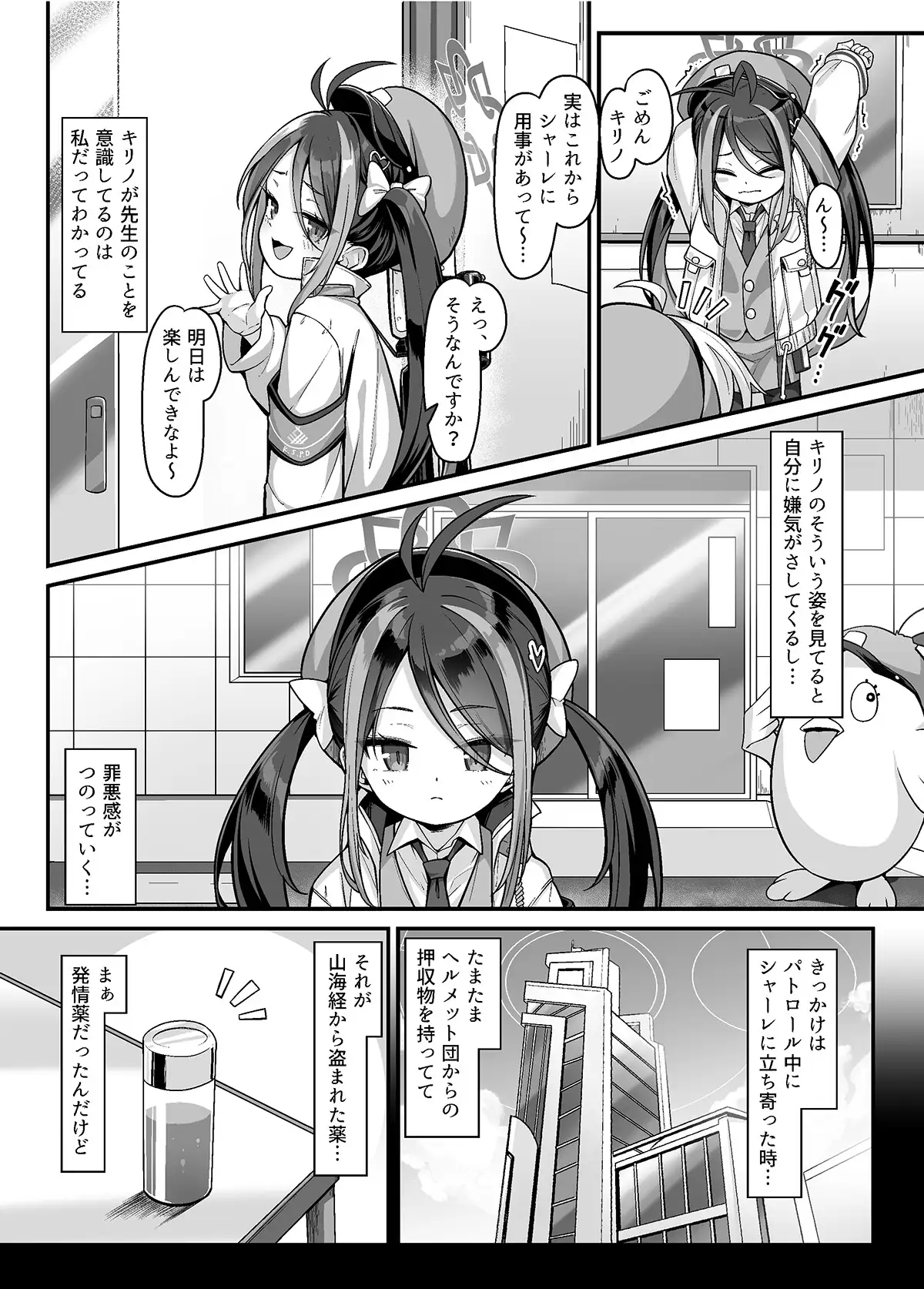 怠けがちな警察官の葛藤 こんにゃく村 エロ漫画4