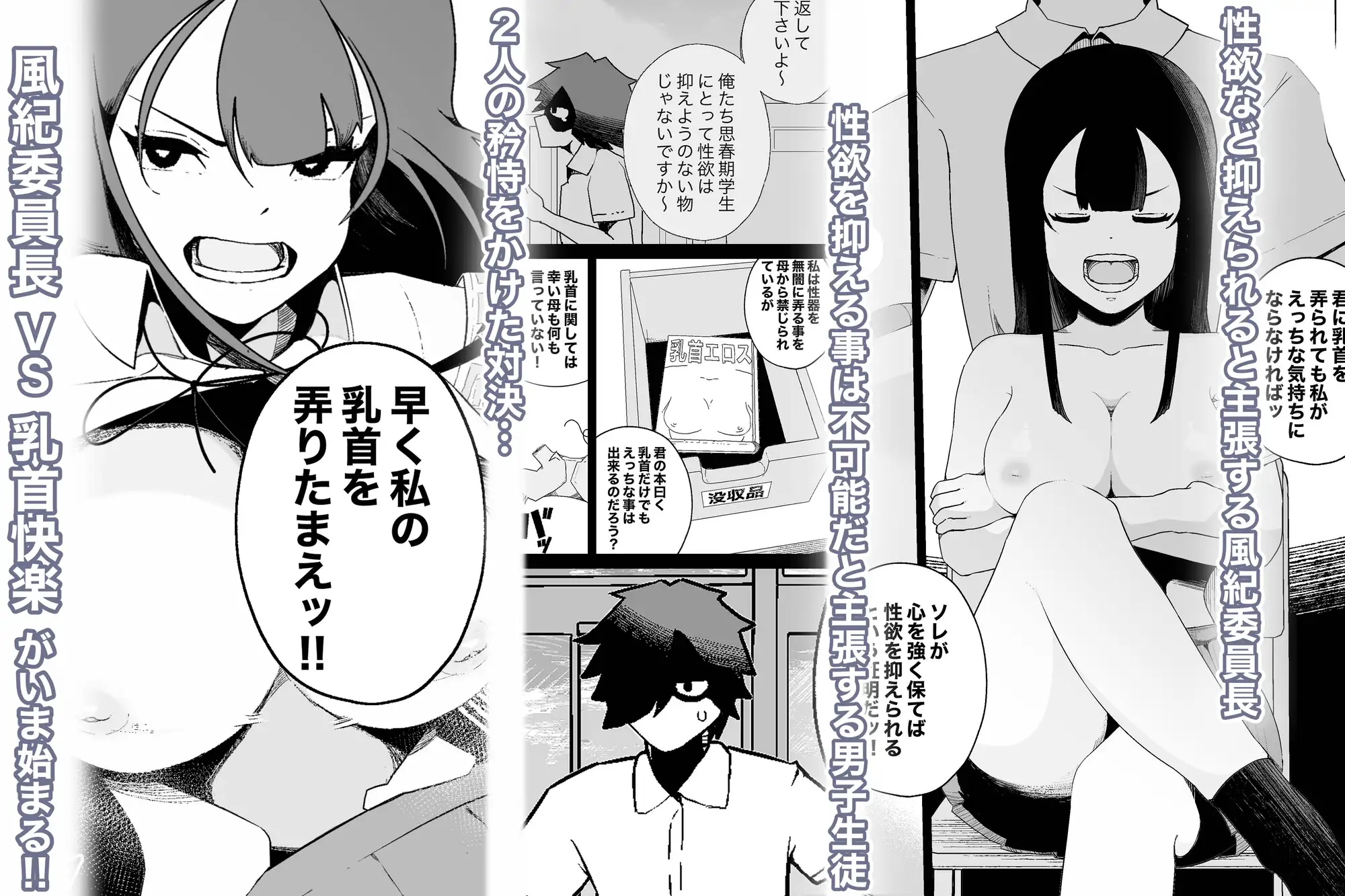 【繁体中文版】風紀委員長VS乳首快楽