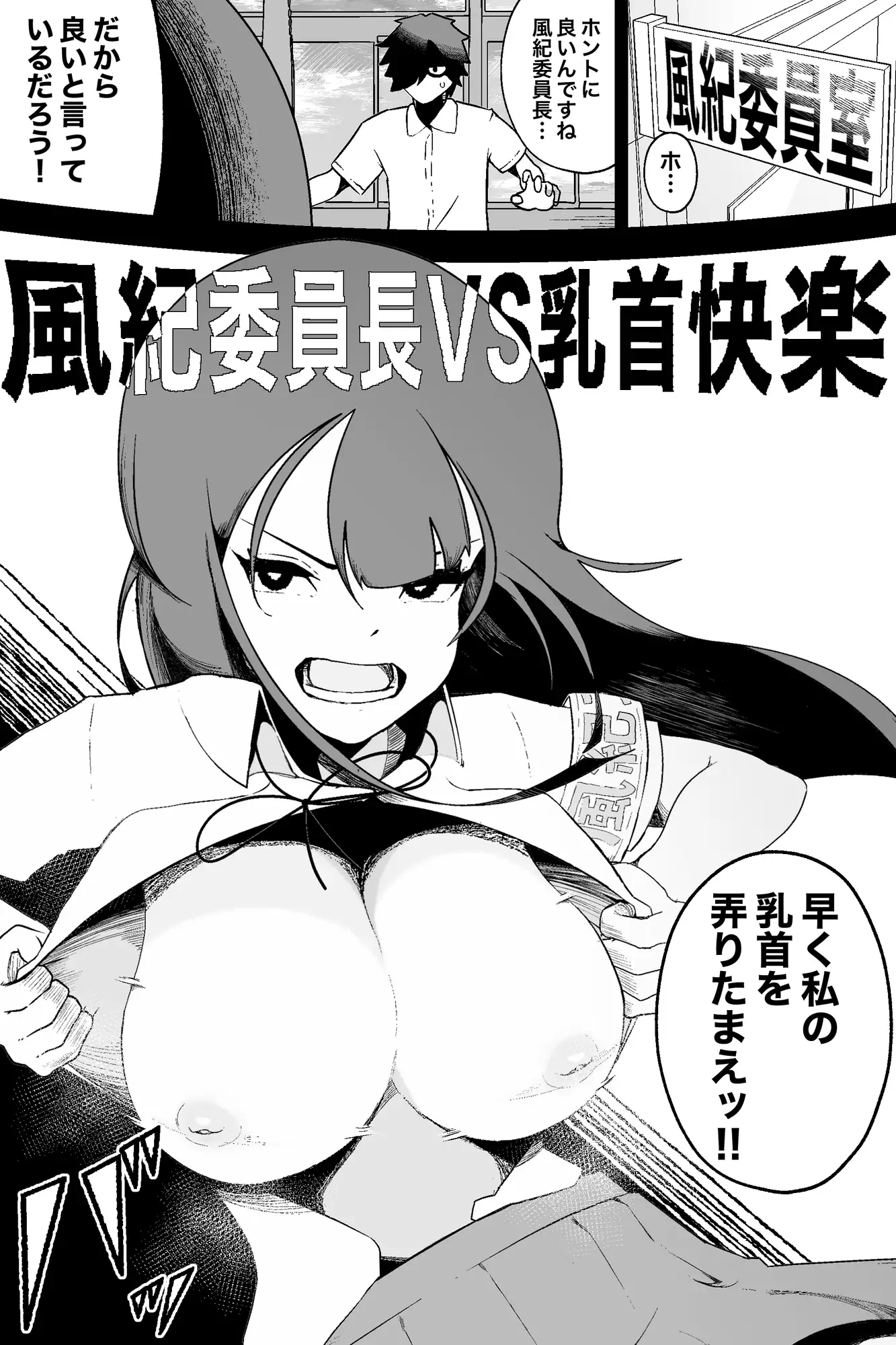 【繁体中文版】風紀委員長VS乳首快楽