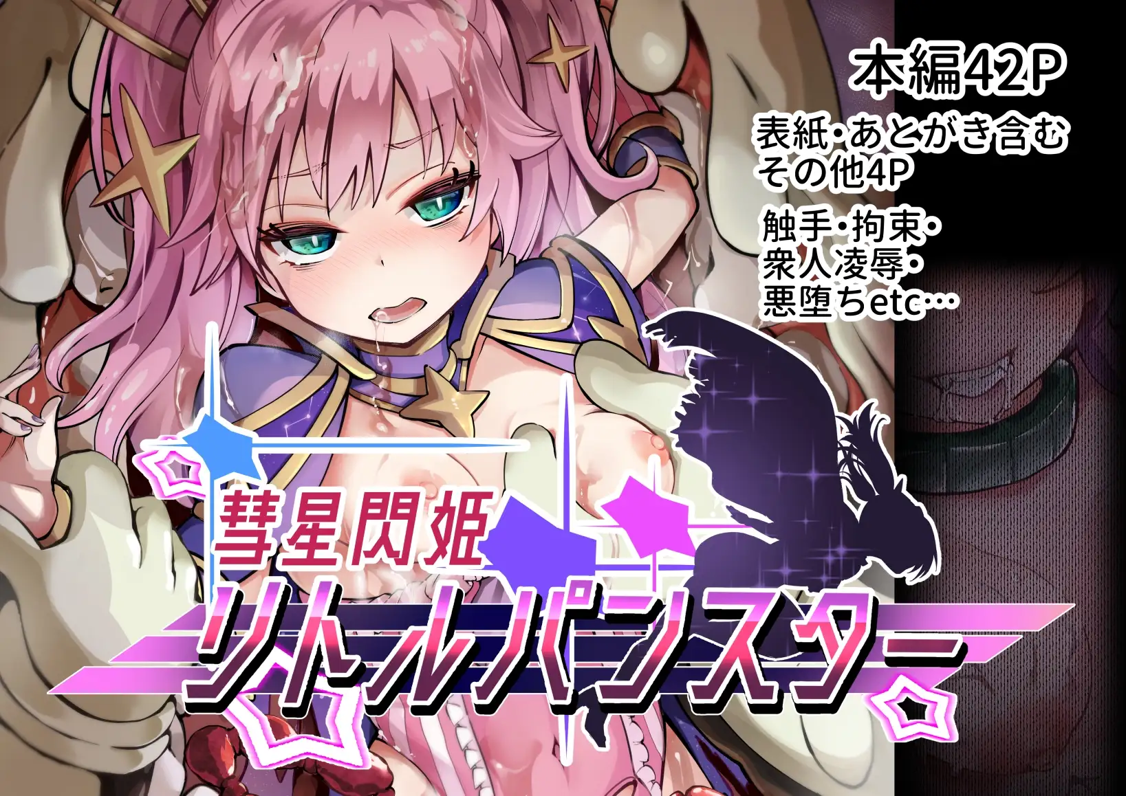 【繁体中文版】彗星閃姫リトルパンスター