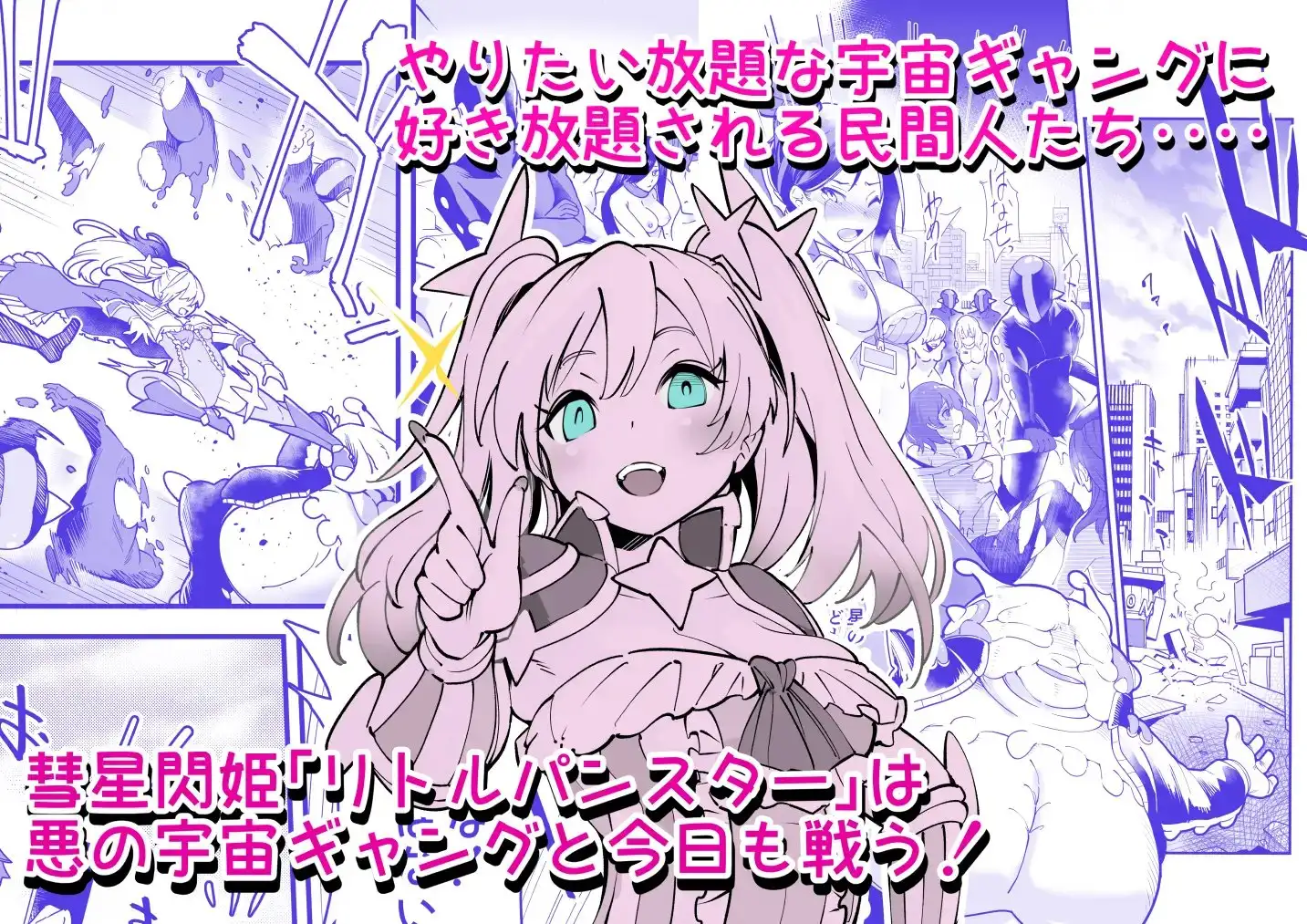 【繁体中文版】彗星閃姫リトルパンスター