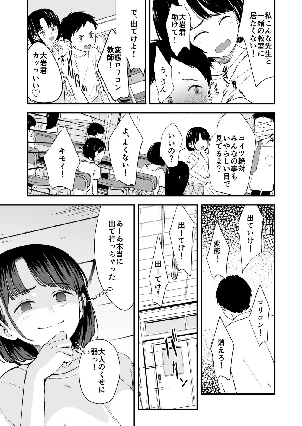 アプリで操るナマイキ少女 サンプル画像 2